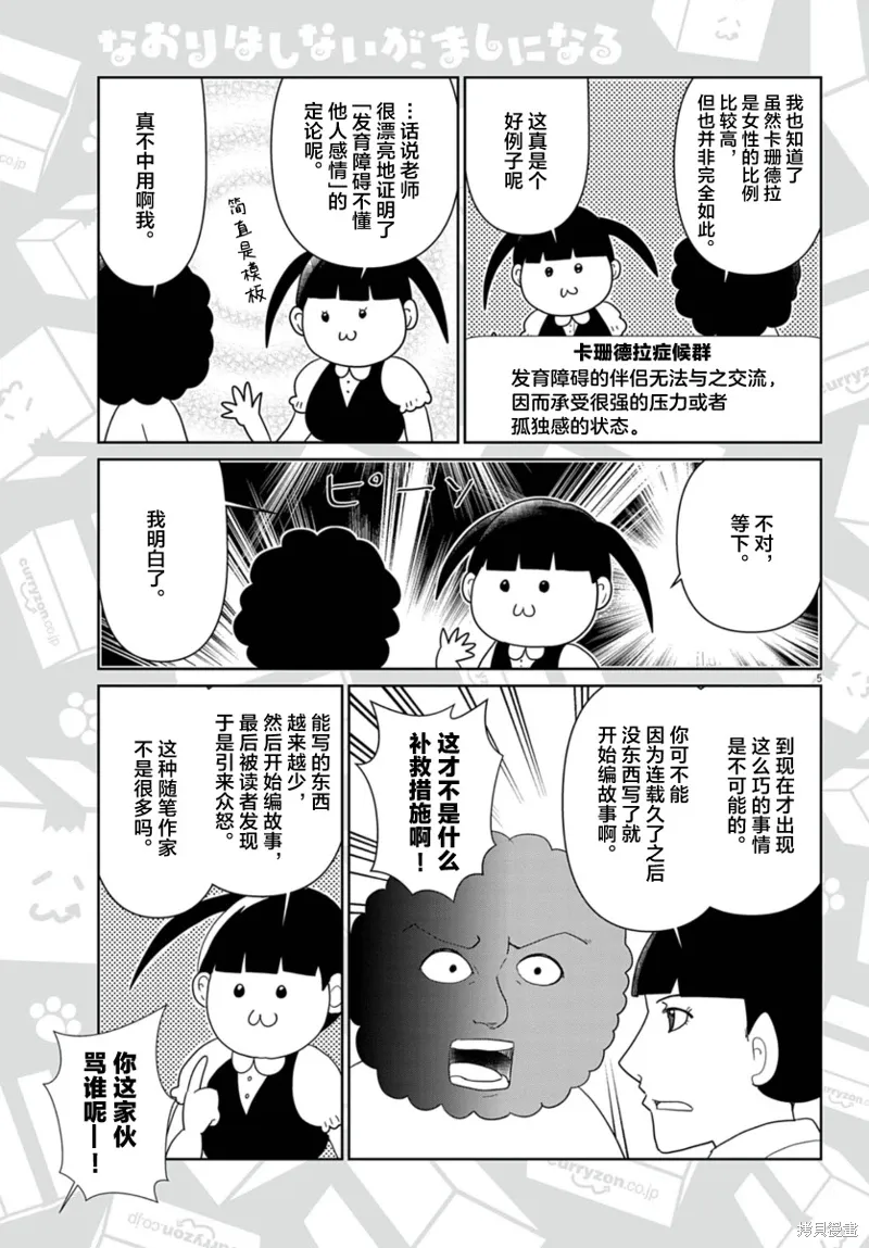 虽然无法治愈，但是可以改善漫画,第53话5图