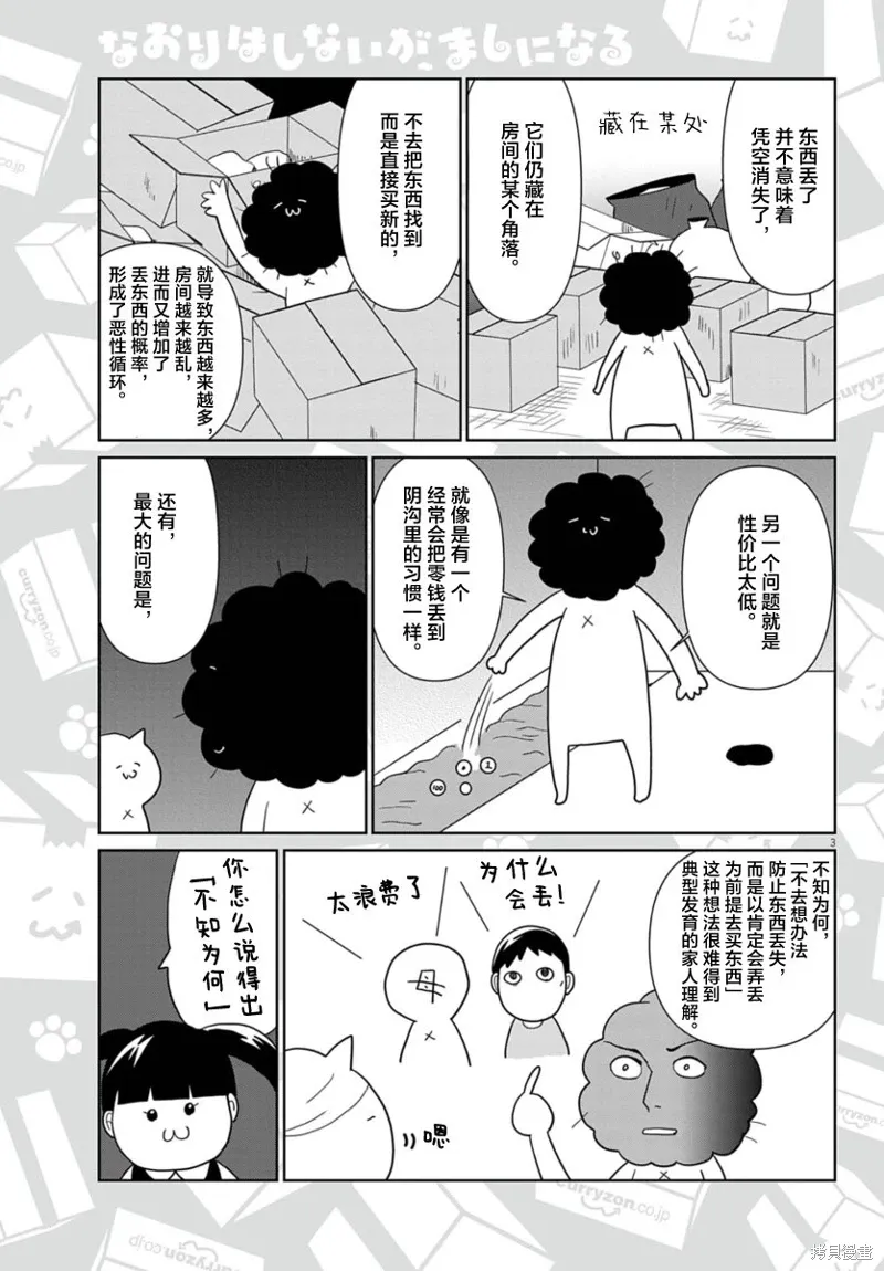 虽然无法治愈，但是可以改善漫画,第51话3图