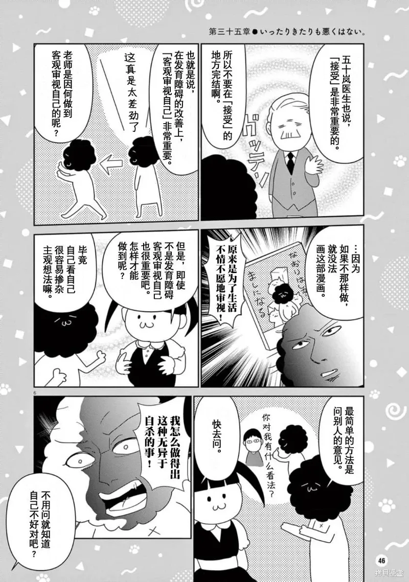 但是可以改善的成语漫画,第35话1图