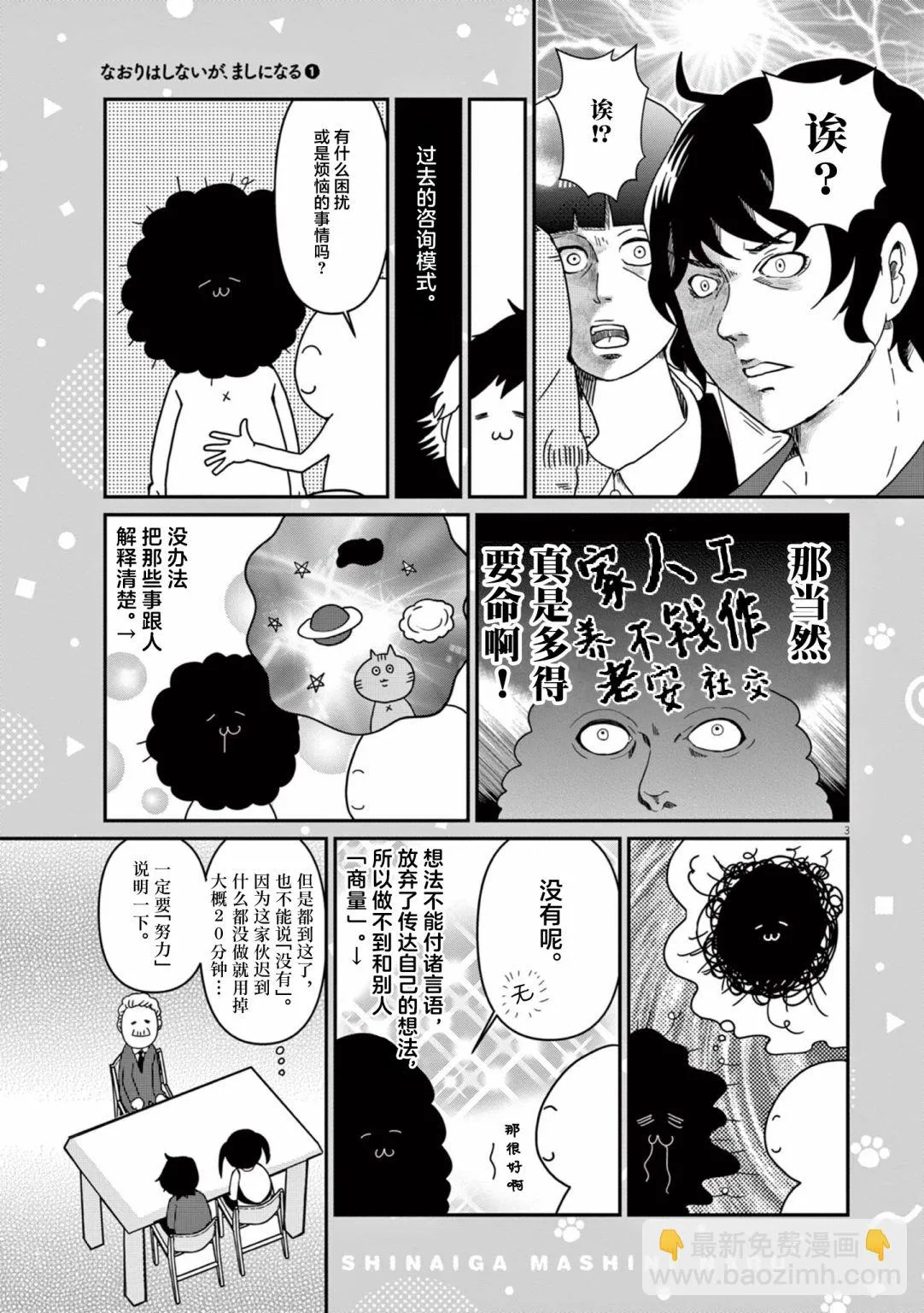 虽然无法治愈，但是可以改善漫画,第02話3图