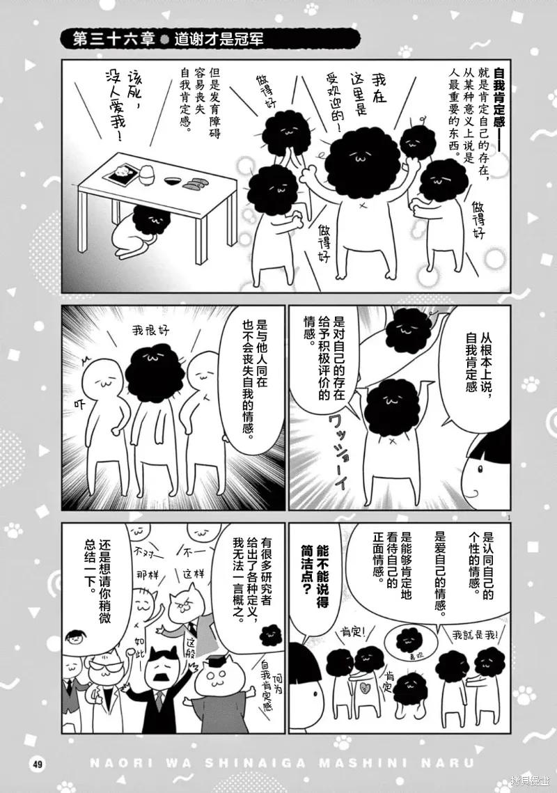 虽然无法治愈，但是可以改善漫画,第36话1图