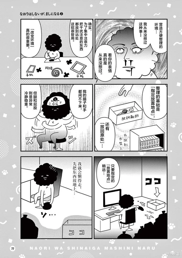 虽然无法治愈，但是可以改善漫画,第23话5图