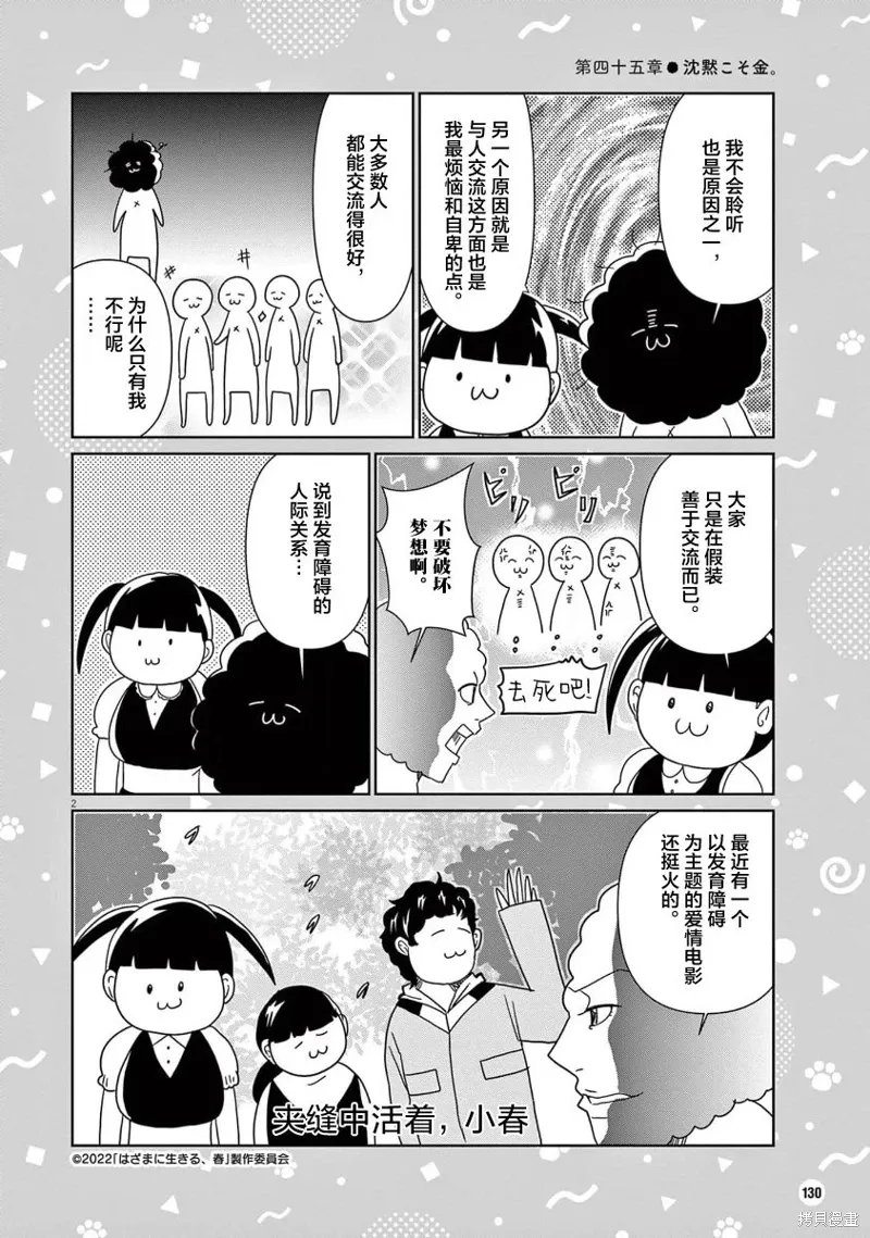 虽然无法治愈，但是可以改善漫画,第45话2图