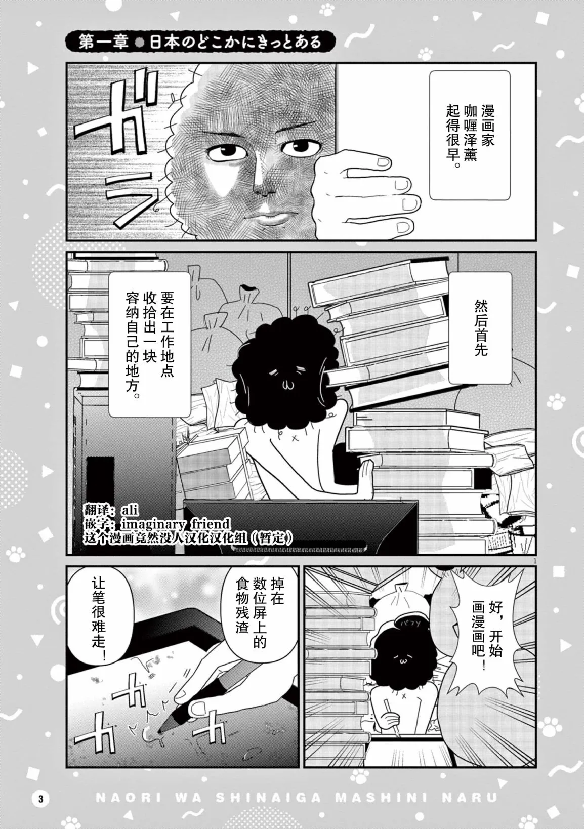 虽然无法治愈，但是可以改善漫画,第01話2图