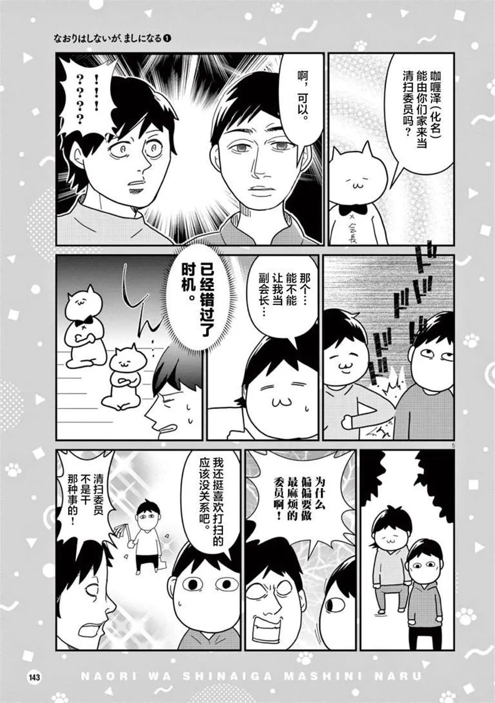 虽然无法治愈，但是可以改善漫画,第15话5图