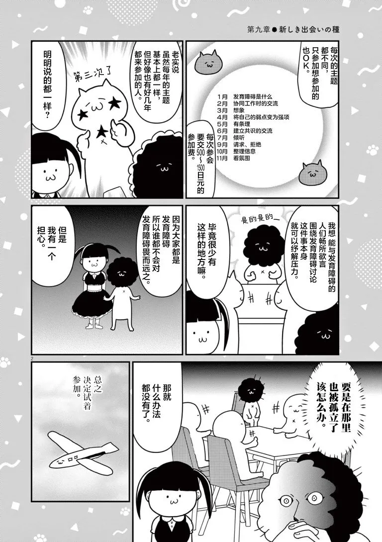 虽然无法治愈，但是可以改善漫画,第09话2图