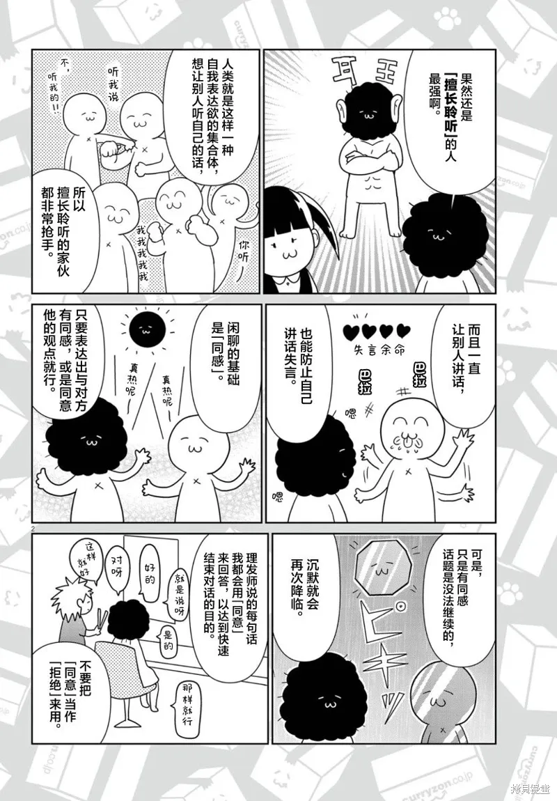 虽然无法治愈，但是可以改善漫画,第47话2图