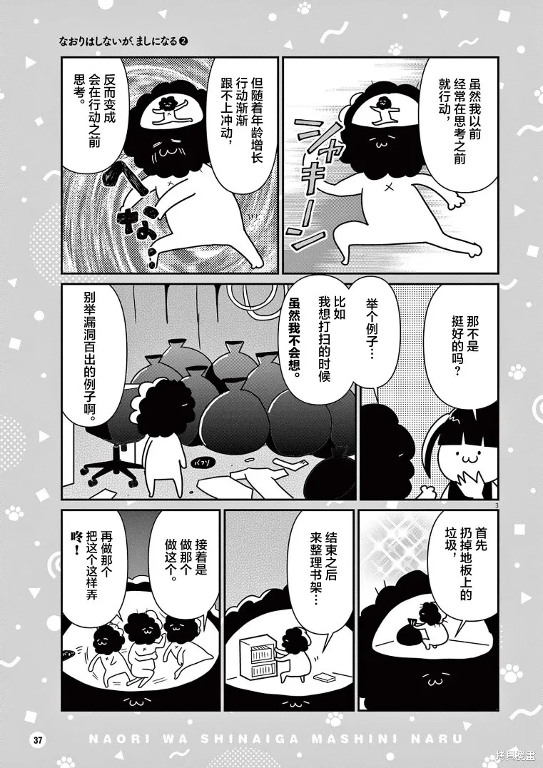 虽然无法治愈，但是可以改善漫画,第19话3图