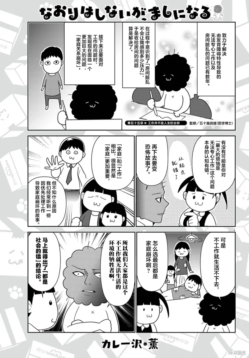 虽然无法治愈，但是可以改善漫画,第55话1图