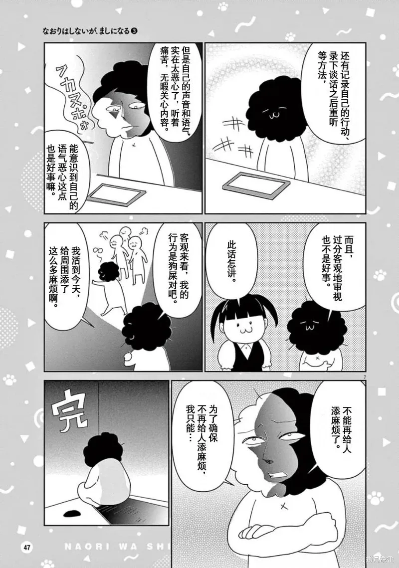 但是可以改善的成语漫画,第35话2图