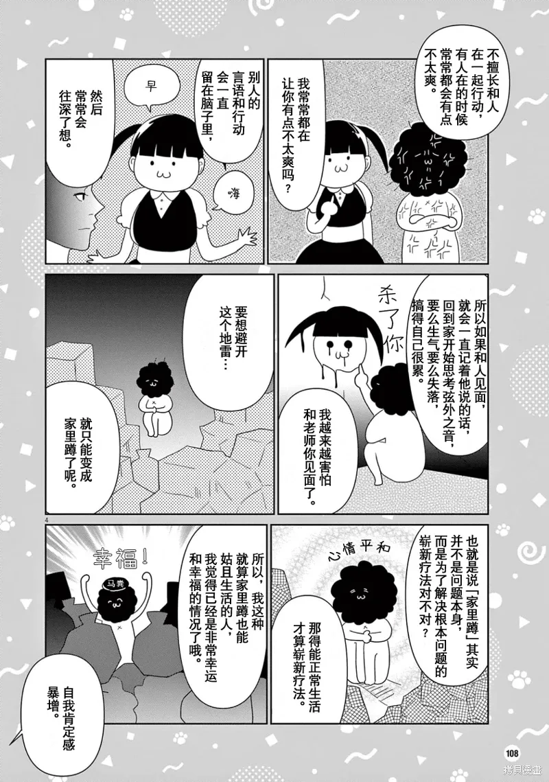 虽然无法治愈，但是可以改善漫画,第42话4图