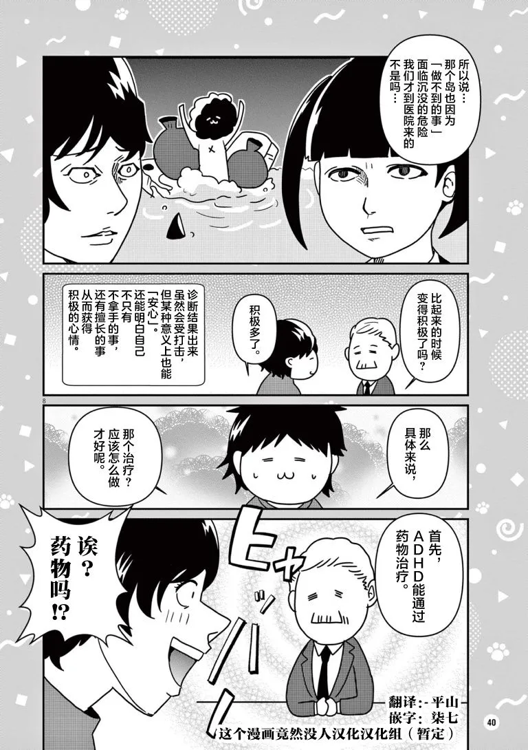 很困难但是却是能达到治愈的目的漫画,第04話3图