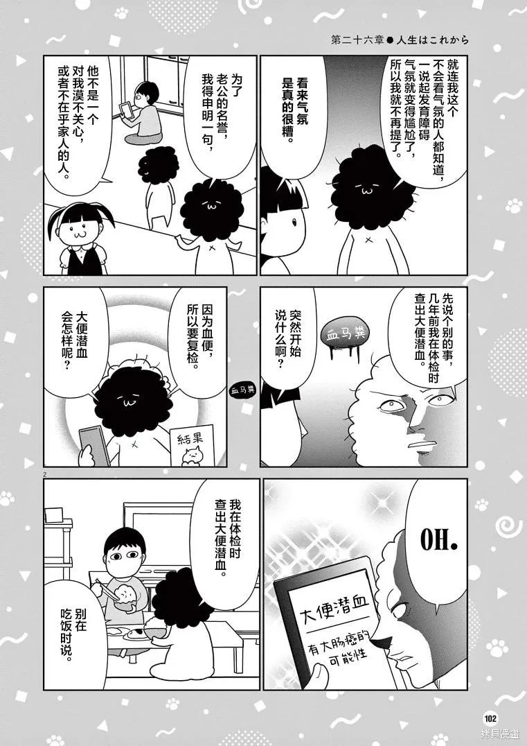 虽然无法治愈，但是可以改善漫画,第26话2图