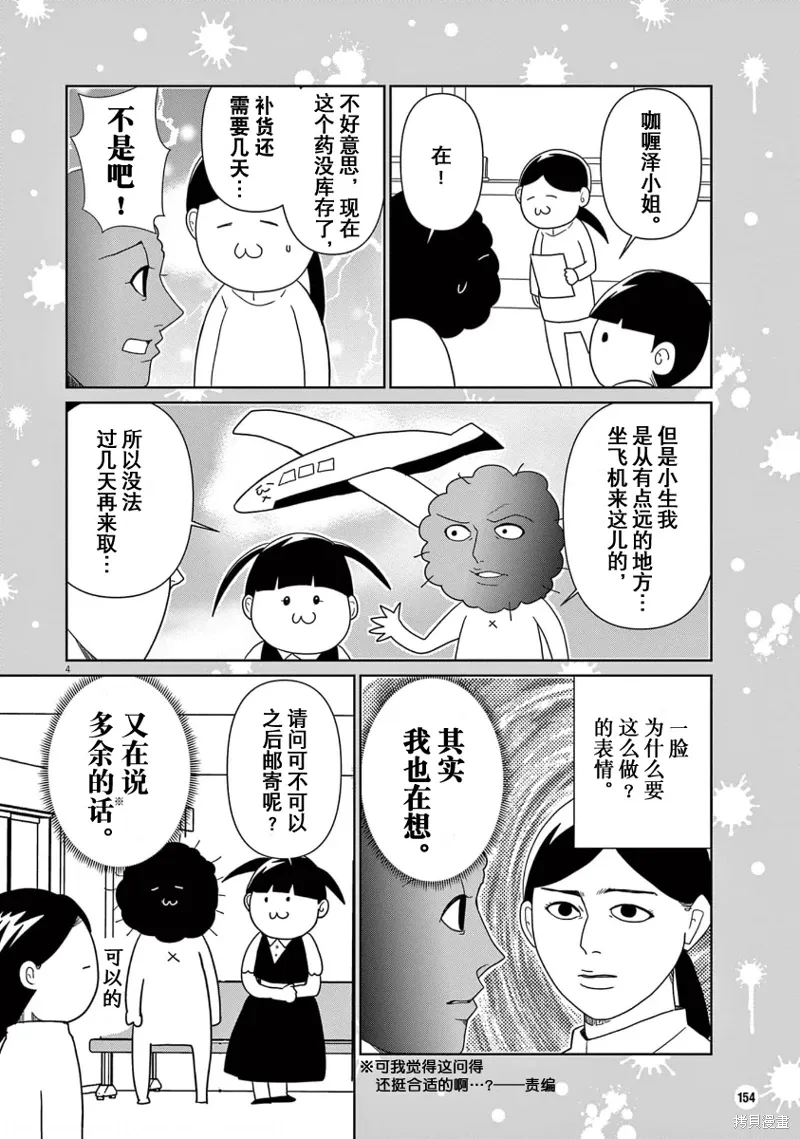 虽然无法治愈，但是可以改善漫画,03卷番外4图