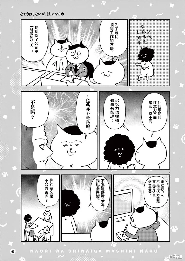 虽然无法治愈，但是可以改善漫画,第22话5图