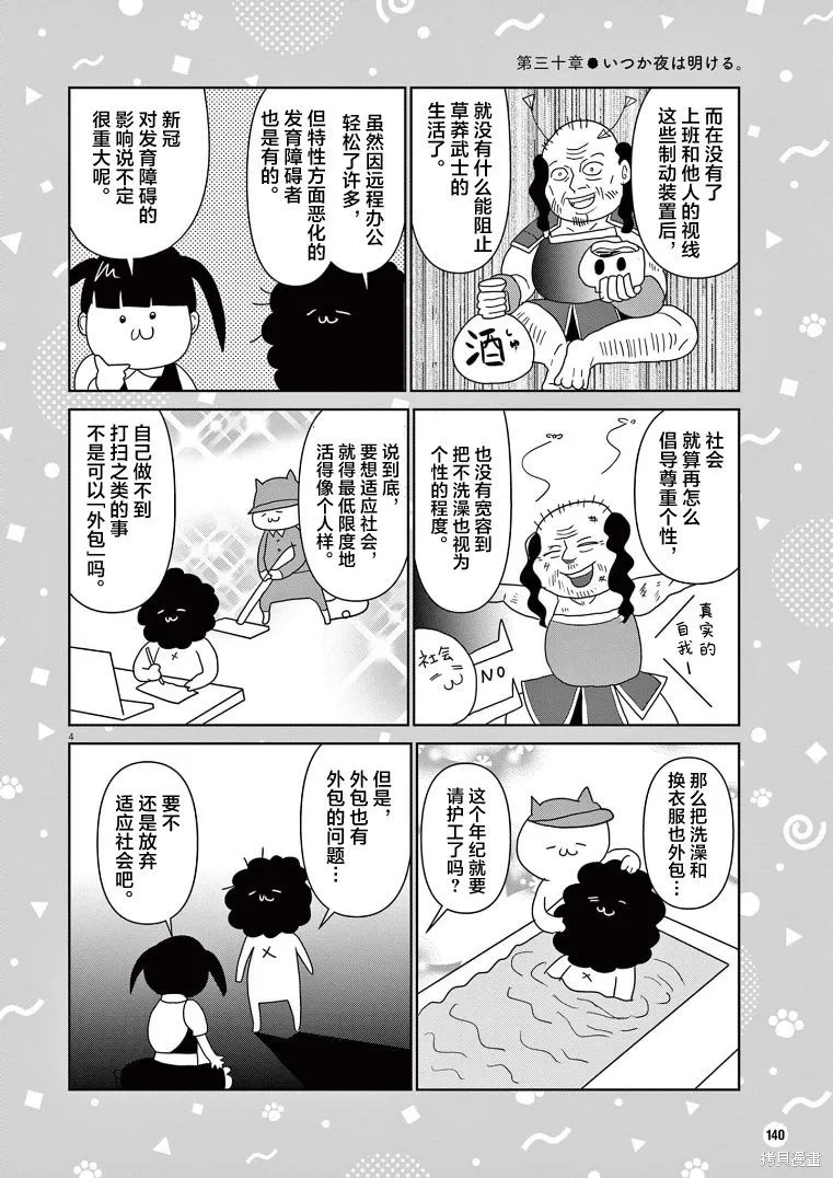 虽然无法治愈，但是可以改善漫画,第30话4图