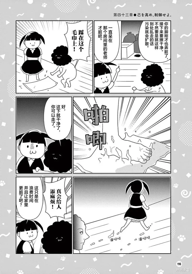 虽然无法治愈，但是可以改善漫画,第43话4图