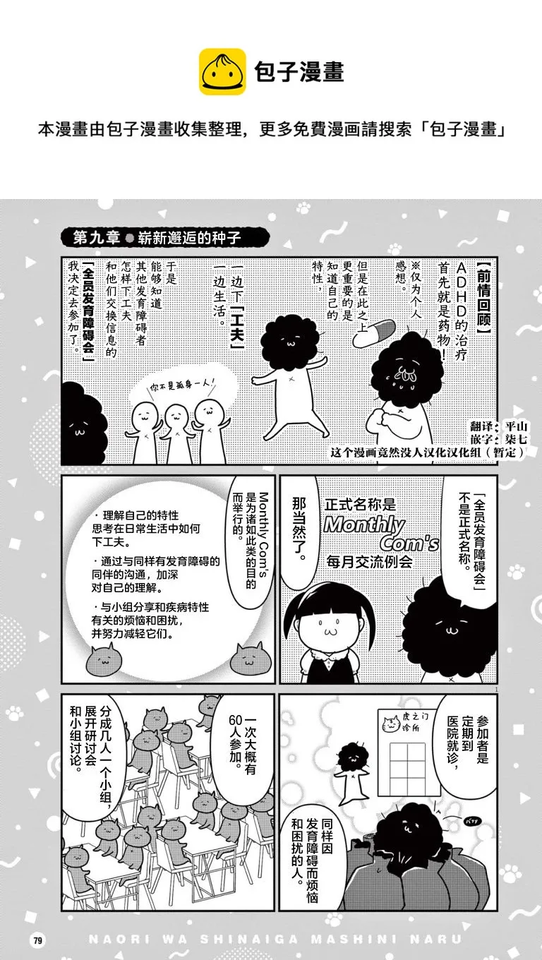 虽然无法治愈，但是可以改善漫画,第09话1图