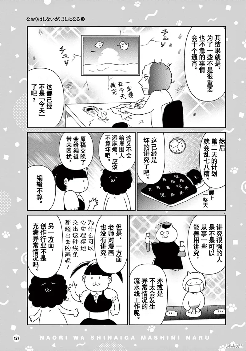 无法治愈疾病漫画,第44话2图