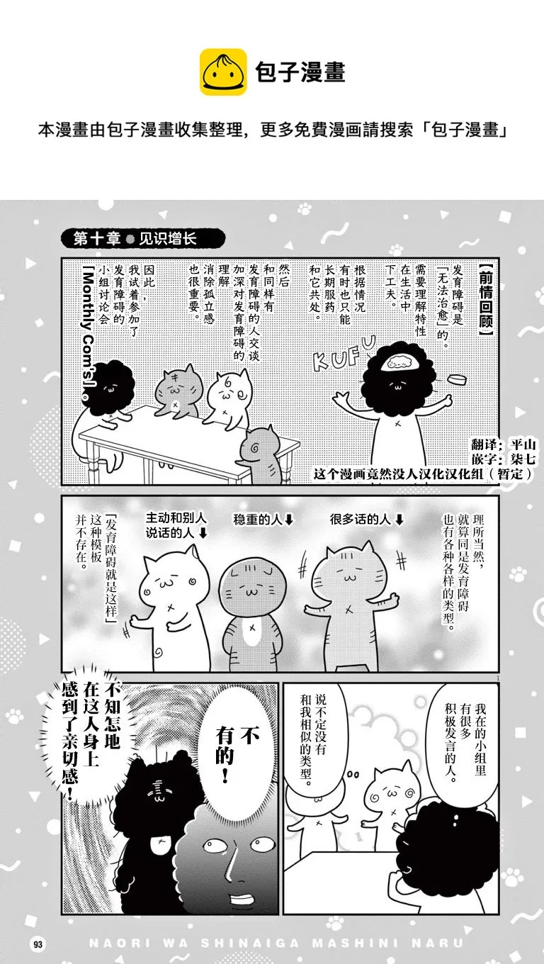 虽然无法治愈，但是可以改善漫画,第10话1图