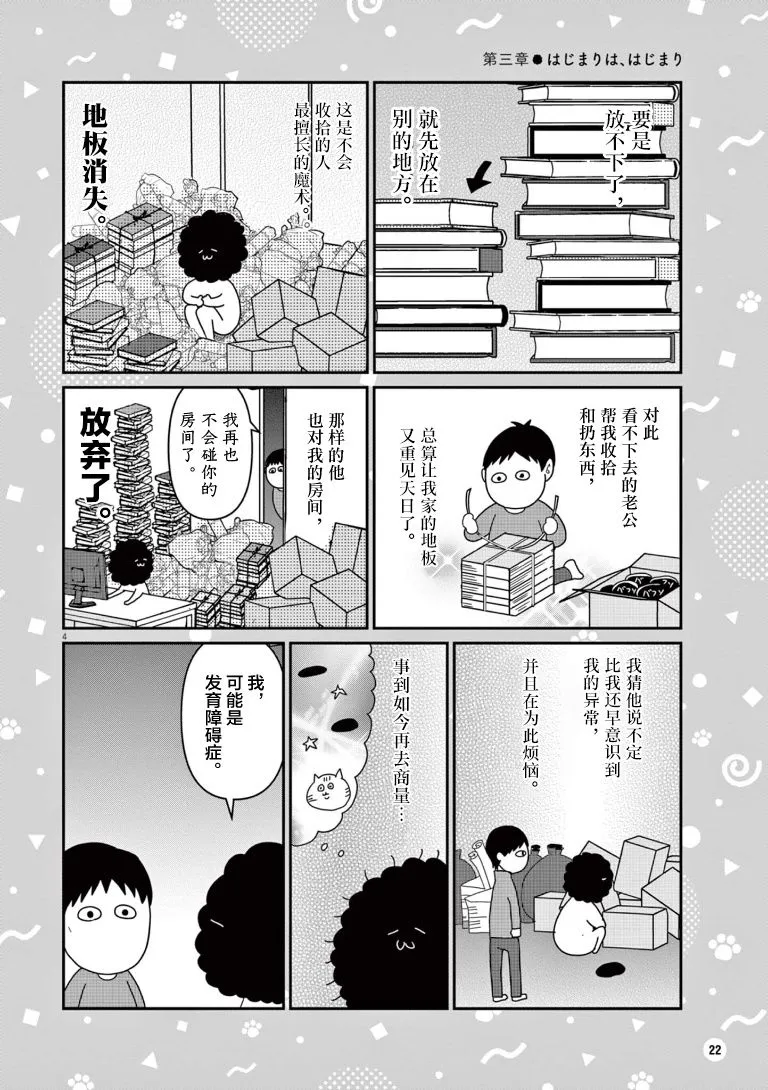 虽然无法治愈，但是可以改善漫画,第03話4图