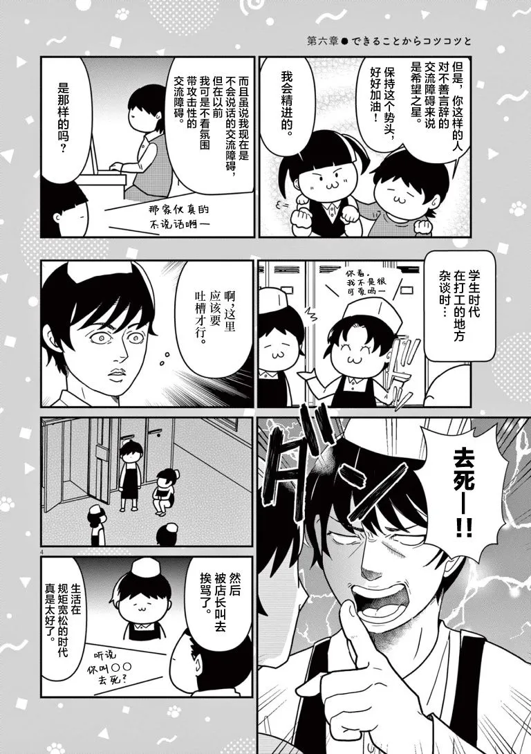 虽然无法治愈，但是可以改善漫画,第06話4图