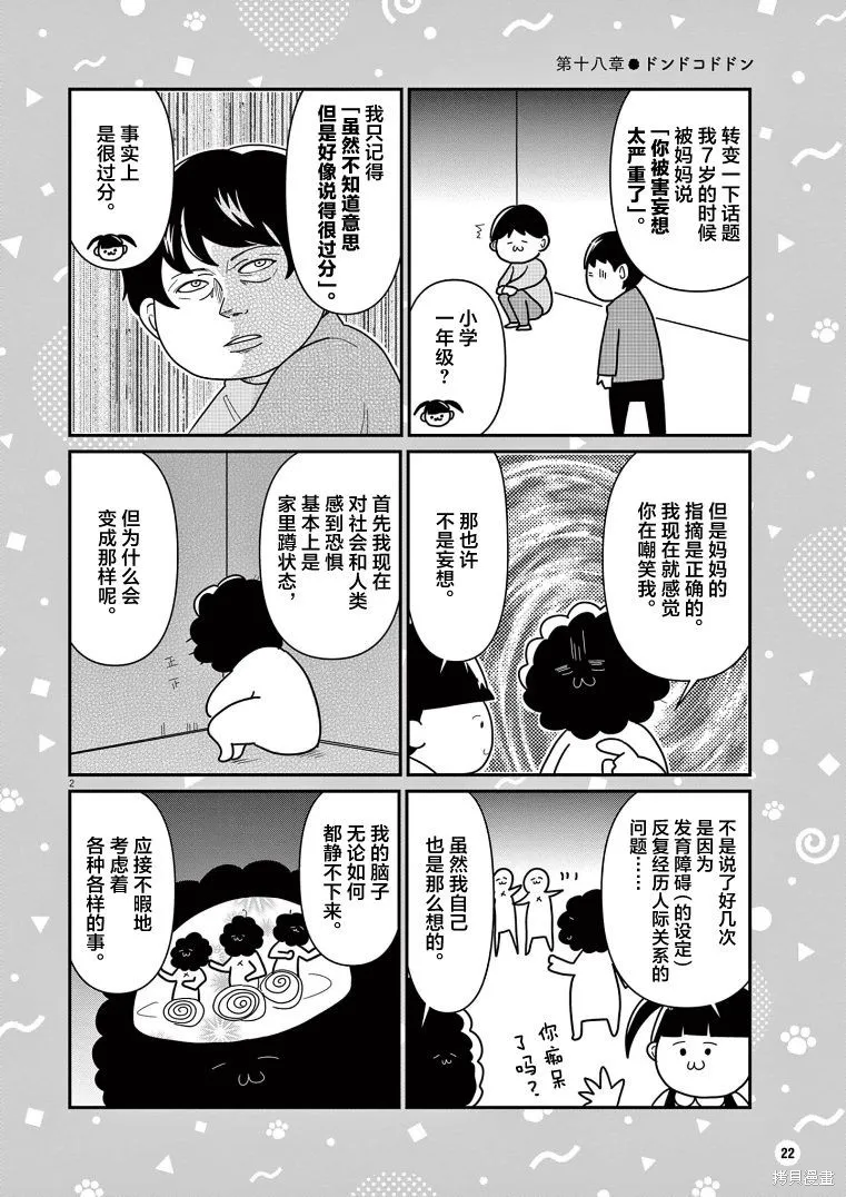 虽然无法治愈，但是可以改善漫画,第18话2图