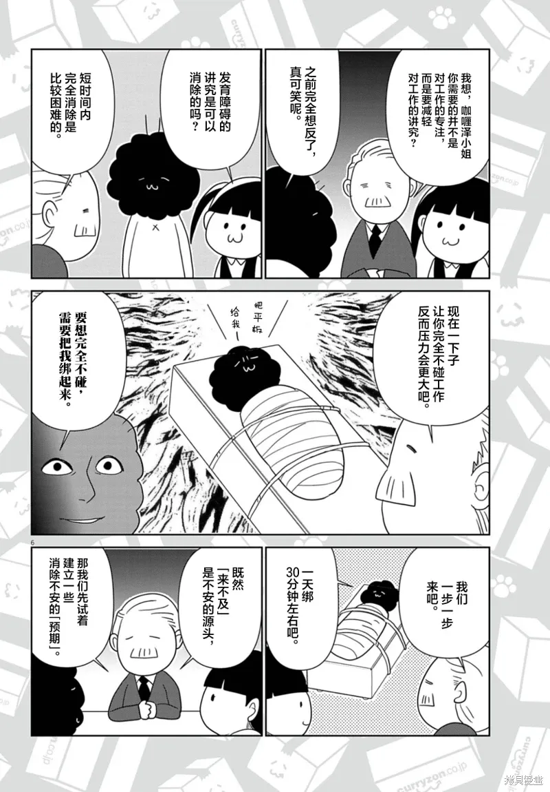 虽然无法治愈漫画,第55话1图