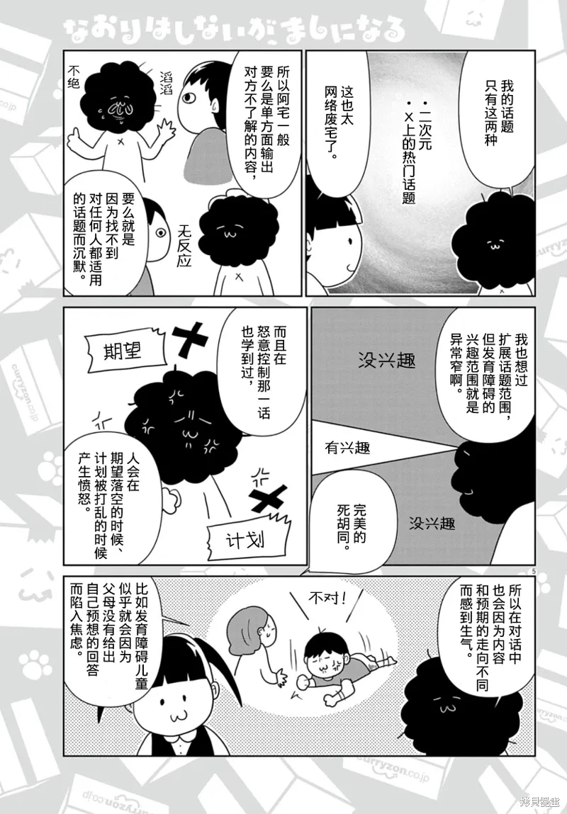 虽然无法治愈，但是可以改善漫画,第58话5图