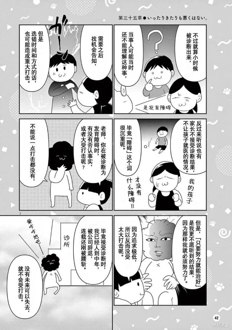 虽然无法治愈，但是可以改善漫画,第35话2图