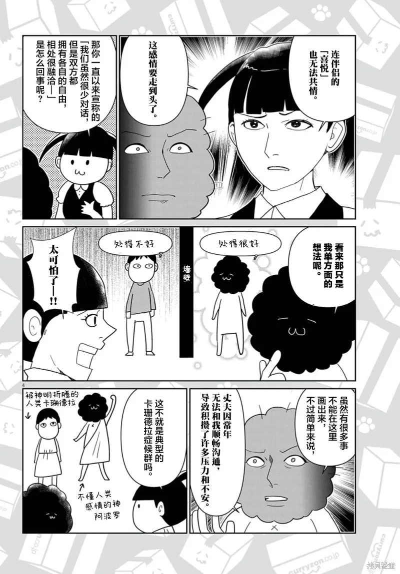 虽然无法治愈，但是可以改善漫画,第53话4图