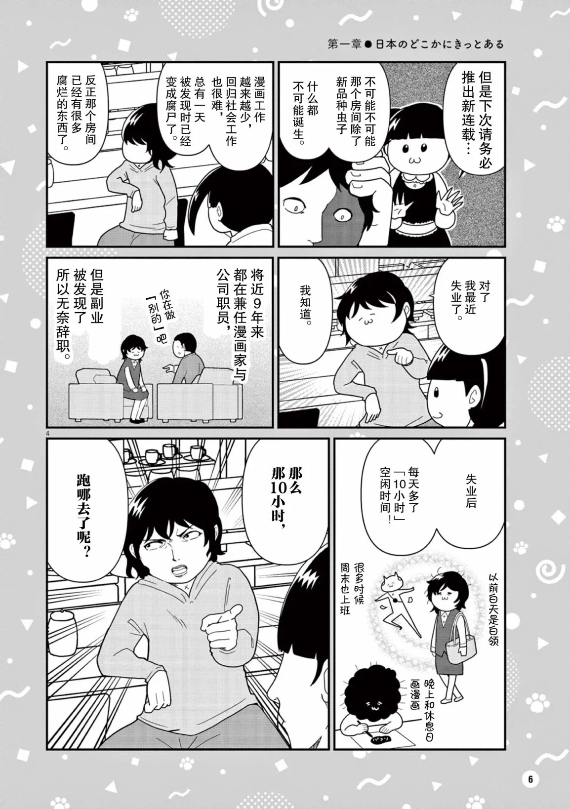 虽然无法治愈，但是可以改善漫画,第01話5图