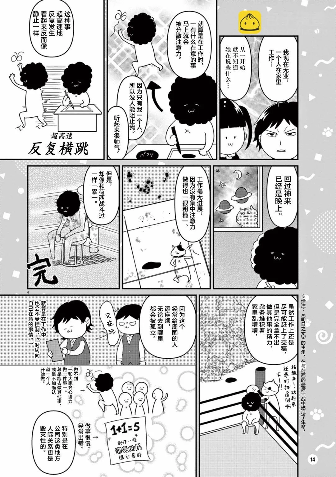 虽然无法治愈，但是可以改善漫画,第02話4图