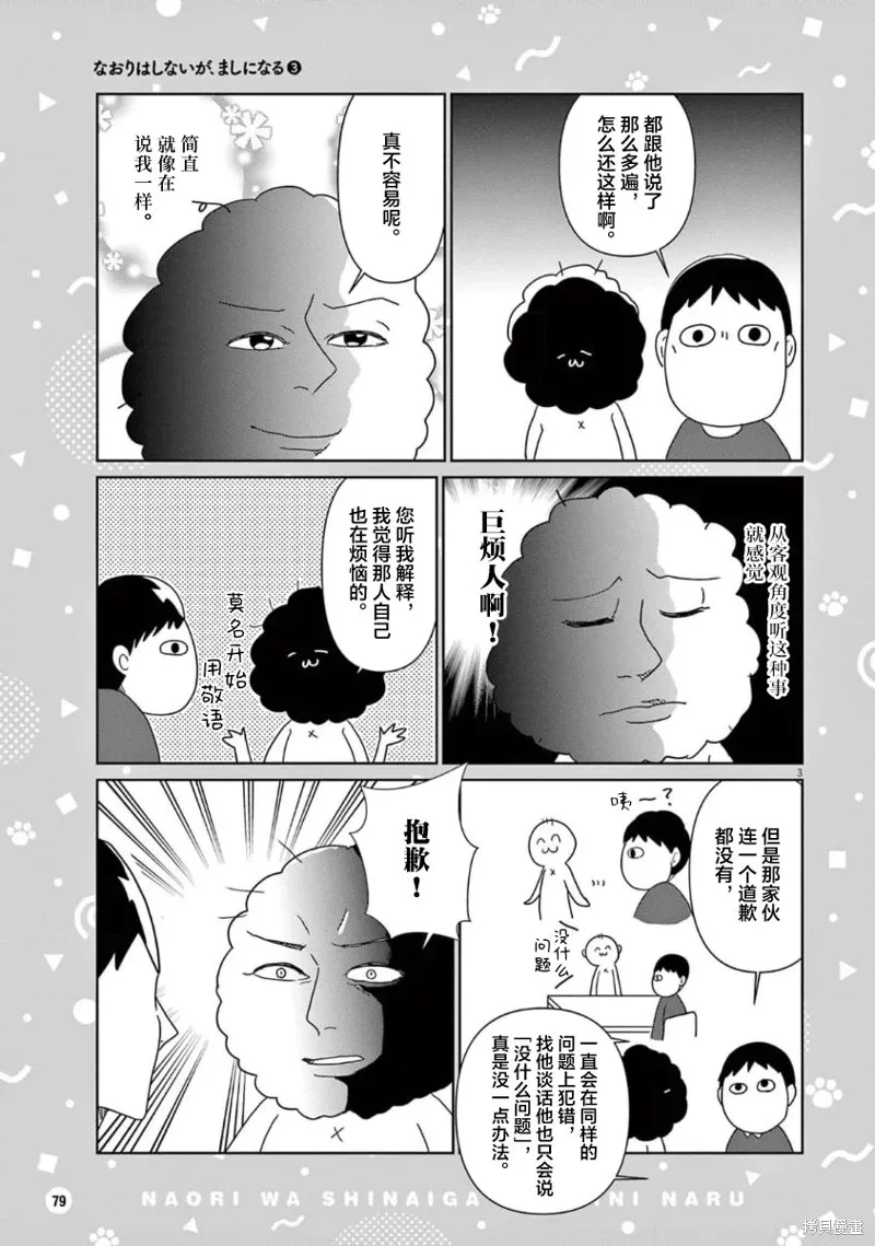 虽然无法治愈，但是可以改善漫画,第39话3图