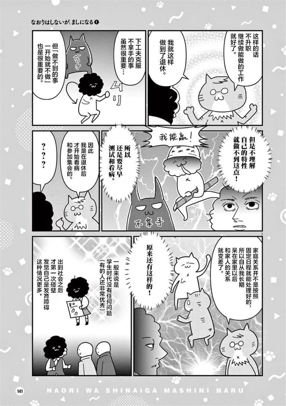 虽然无法治愈，但是可以改善漫画,第15话3图