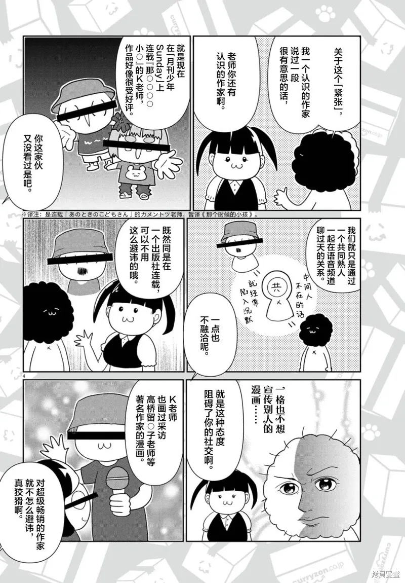 虽然无法治愈，但是可以改善漫画,第47话4图