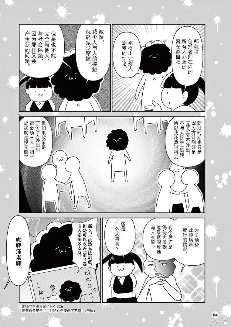 很困难但是却是能达到治愈的目的漫画,02卷番外1图