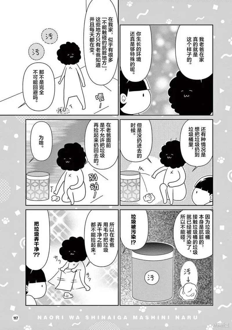 虽然无法治愈，但是可以改善漫画,第43话5图