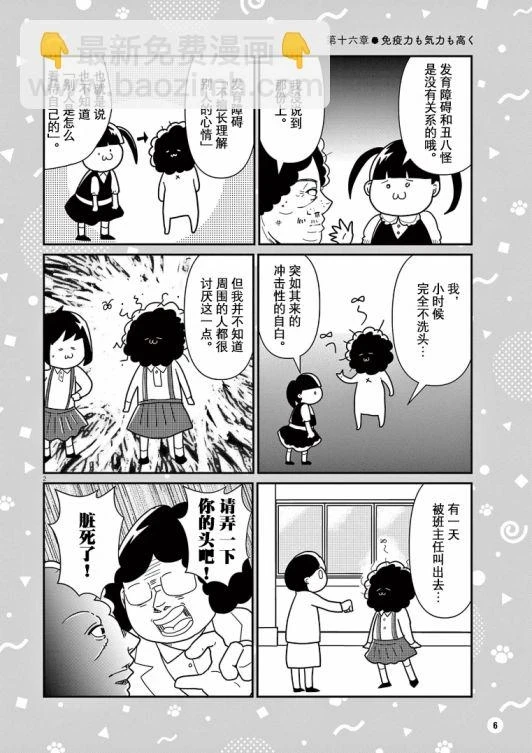 虽然无法治愈，但是可以改善漫画,第16话3图