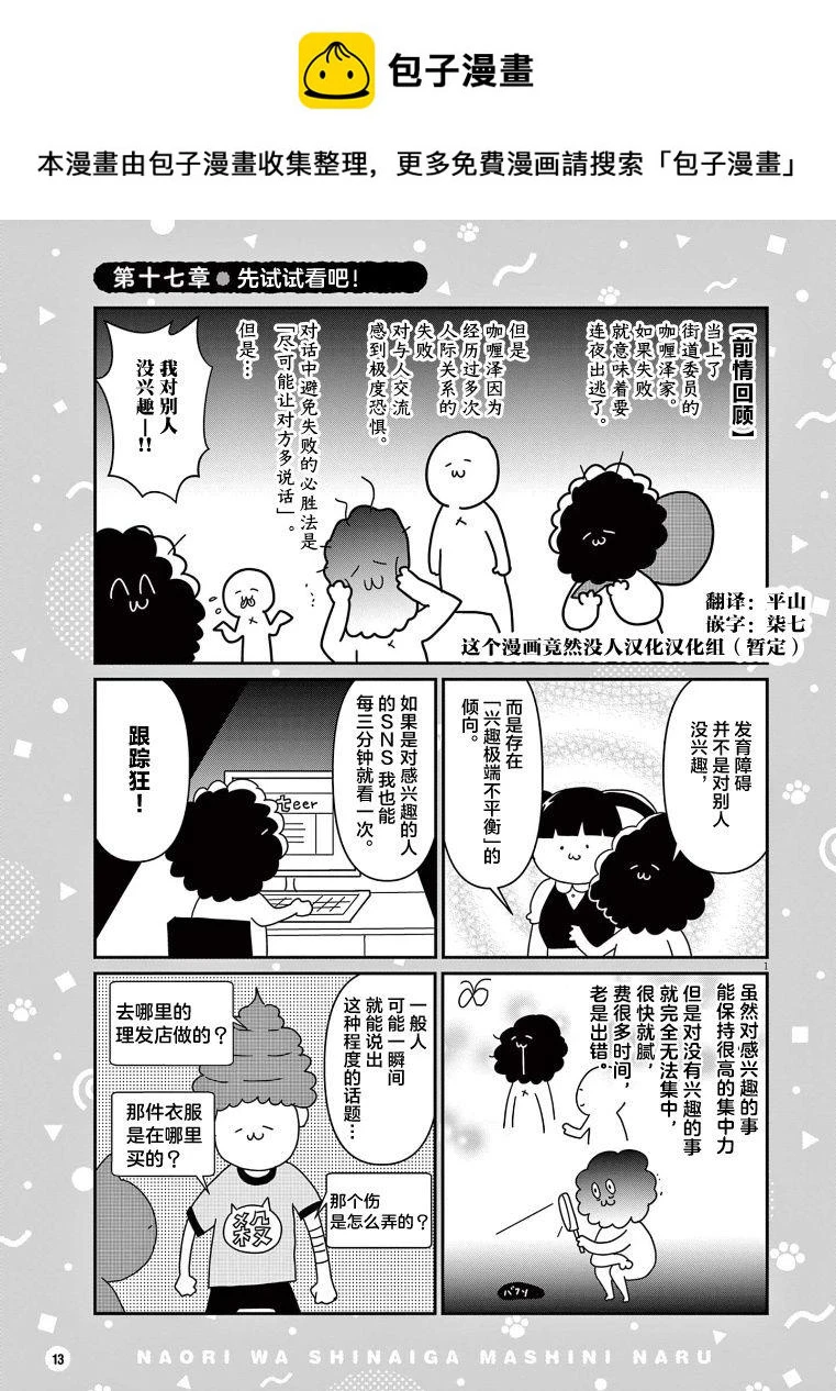 虽然无法治愈，但是可以改善漫画,第17话1图