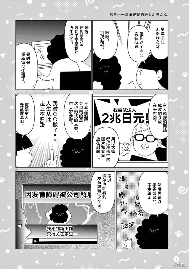 虽然无法治愈，但是可以改善漫画,第31话5图