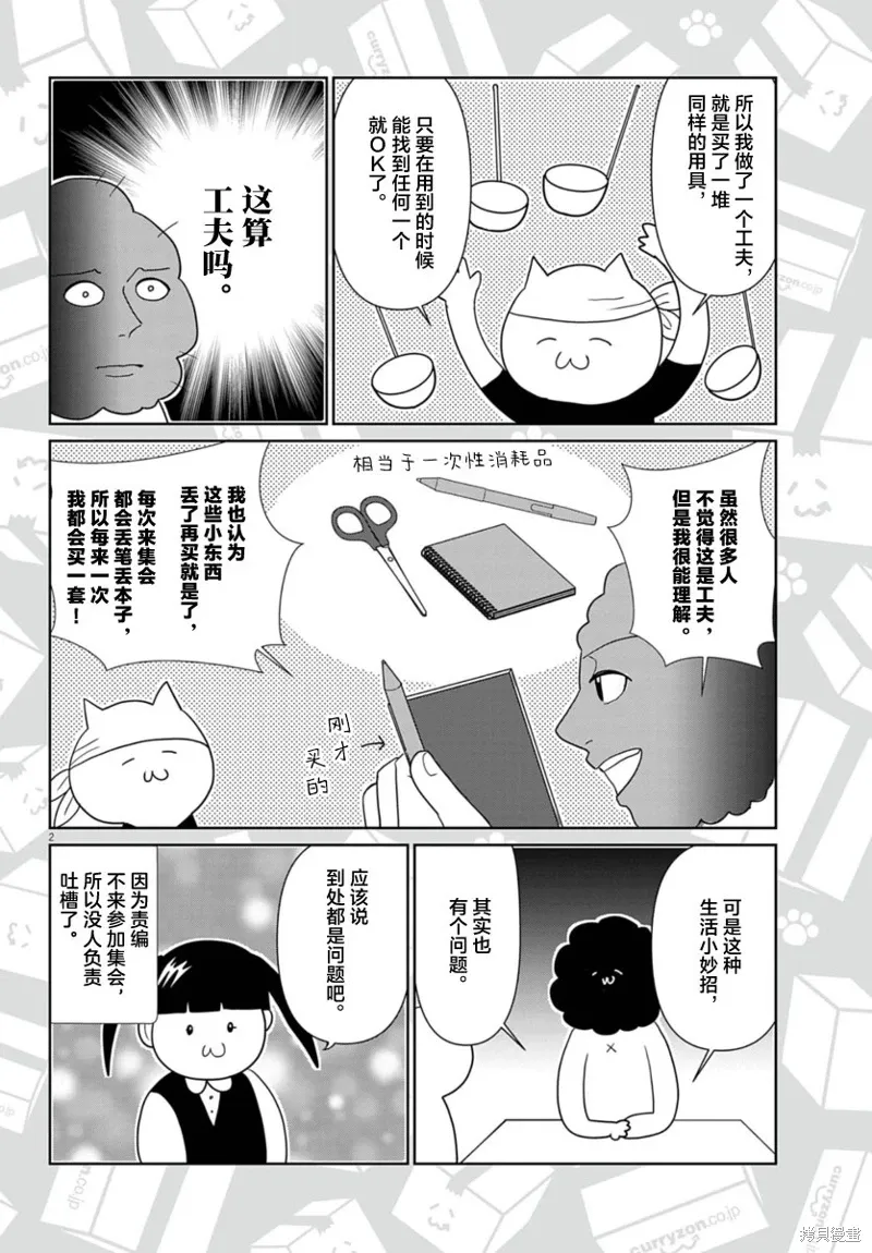 虽然无法治愈，但是可以改善漫画,第51话2图