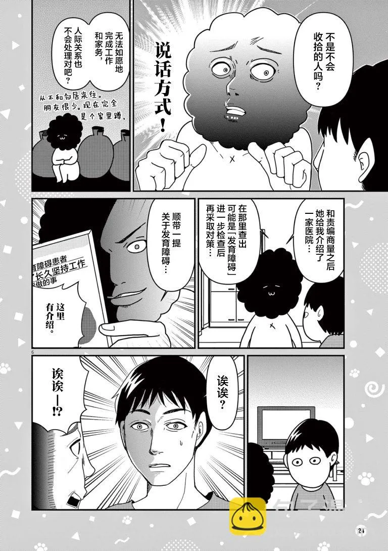 但是可以改善的句子漫画,第03話1图