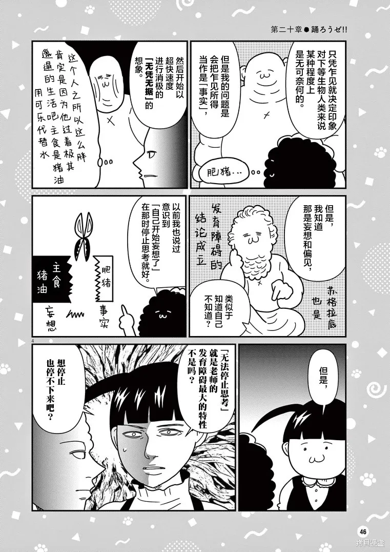 虽然无法治愈，但是可以改善漫画,第20话4图