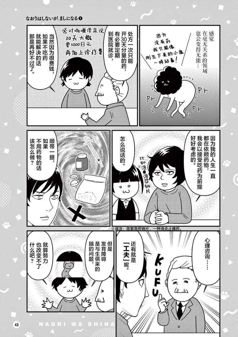 虽然无法治愈，但是可以改善漫画,第05話3图