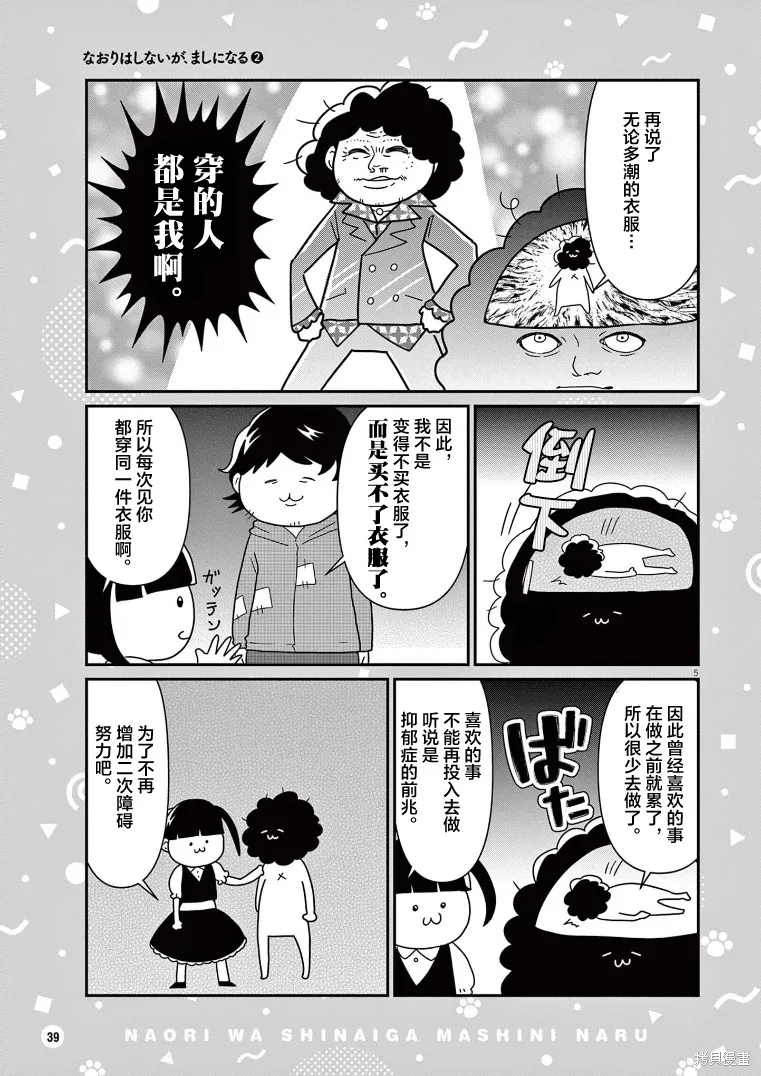 虽然无法治愈，但是可以改善漫画,第19话5图