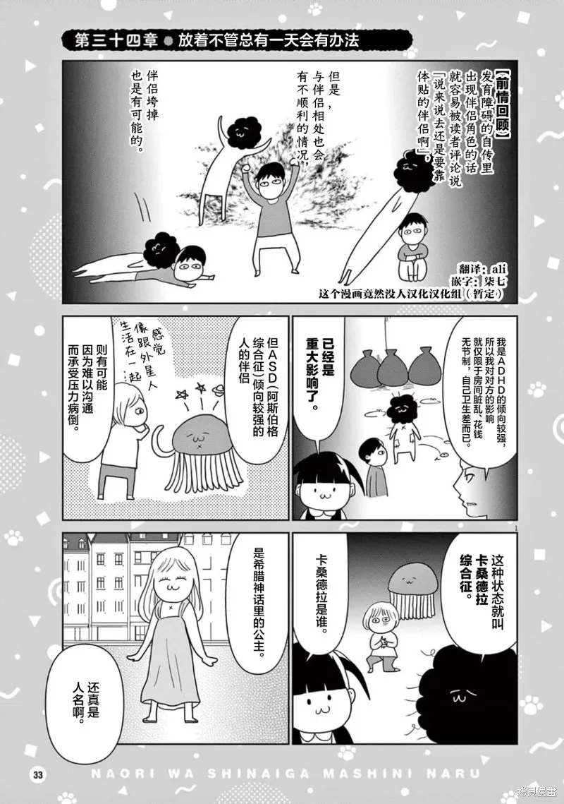 虽然无法治愈，但是可以改善漫画,第34话1图