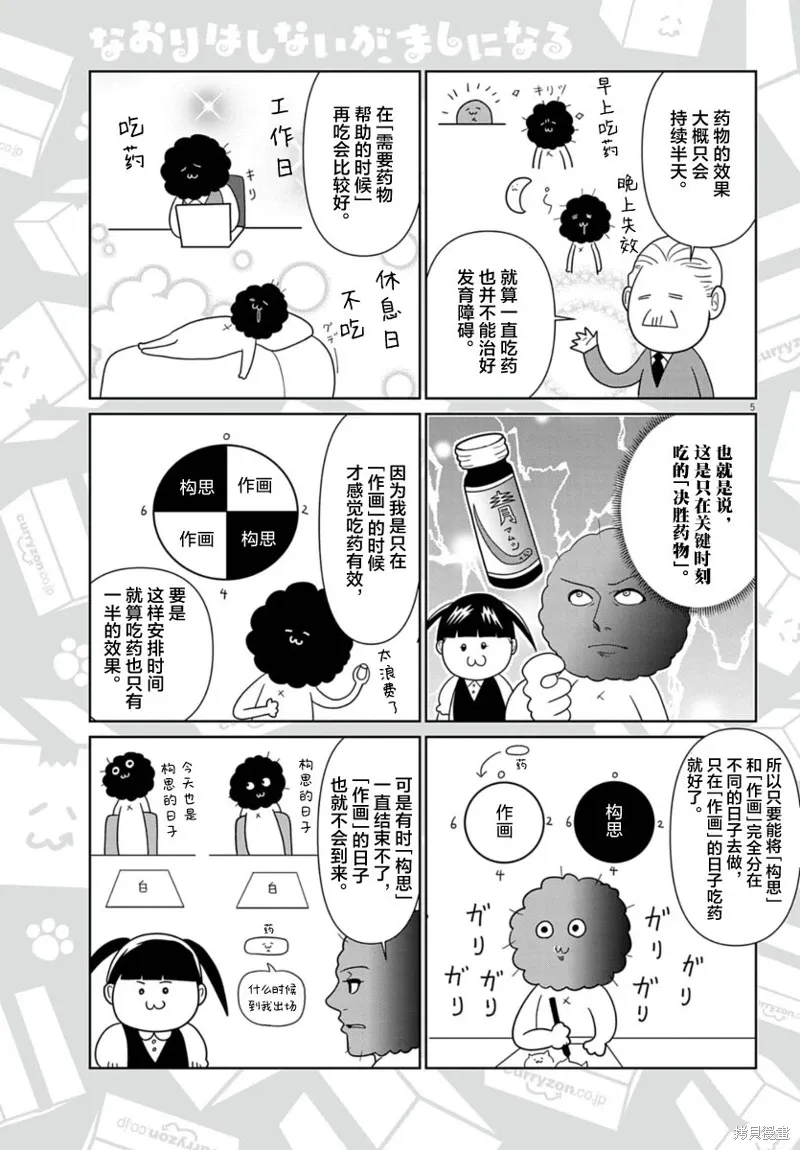 虽然无法治愈，但是可以改善漫画,第49话5图