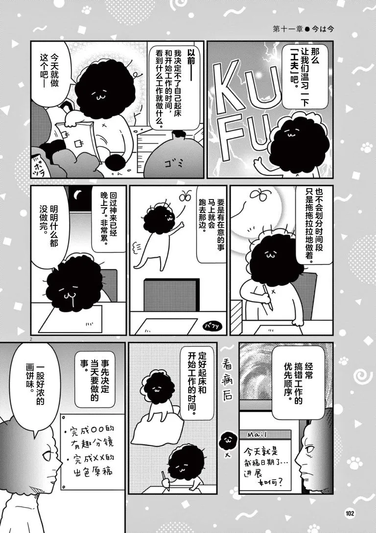 虽然无法治愈，但是可以改善漫画,第11话2图