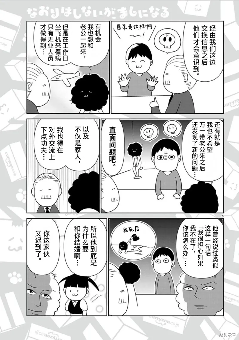 虽然无法治愈，但是可以改善漫画,第54话5图